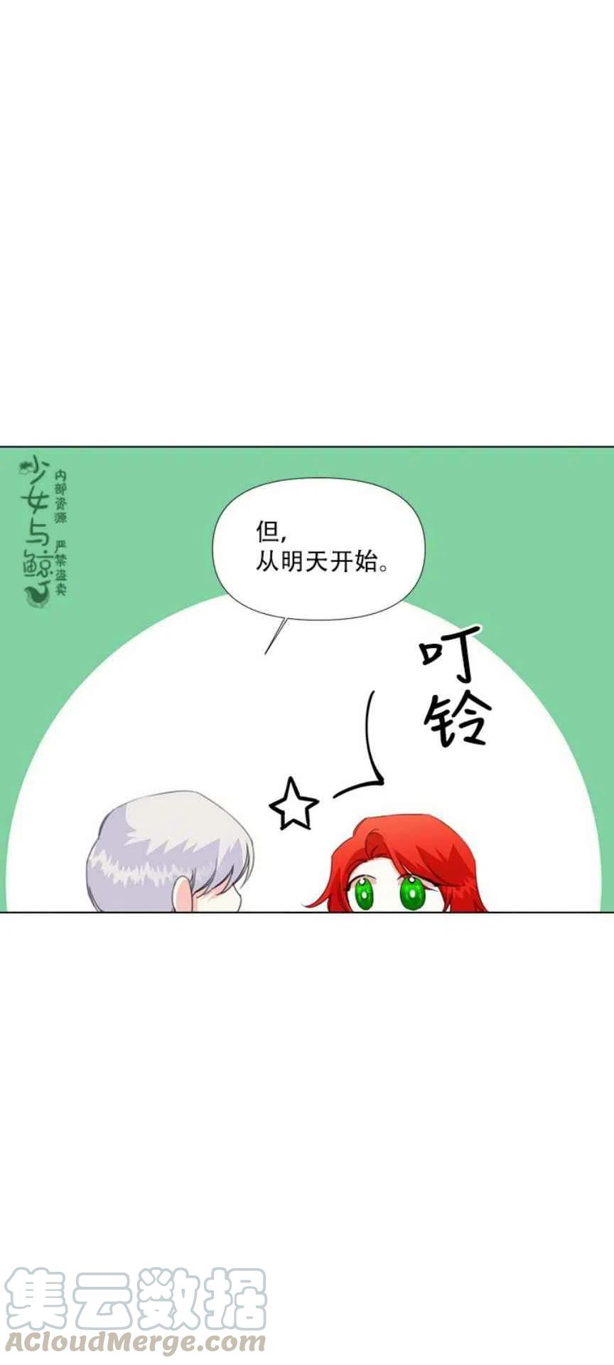 《绝症恶女的完美结局》第10话 第5页