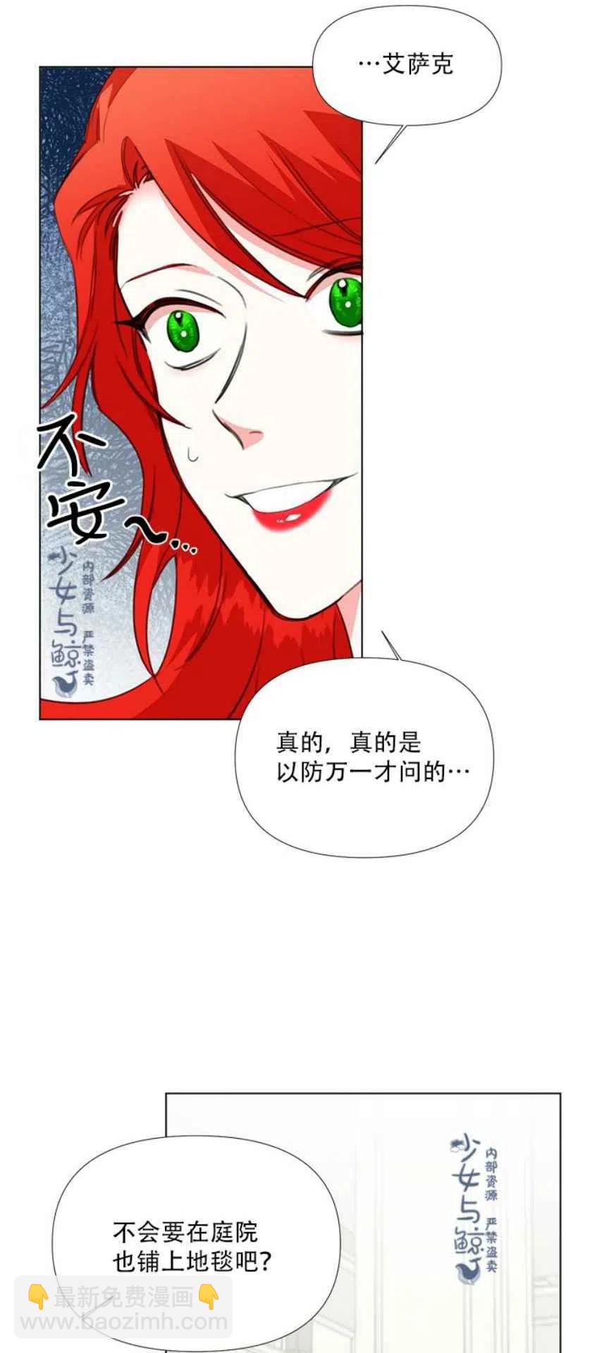 《绝症恶女的完美结局》第10话 第6页