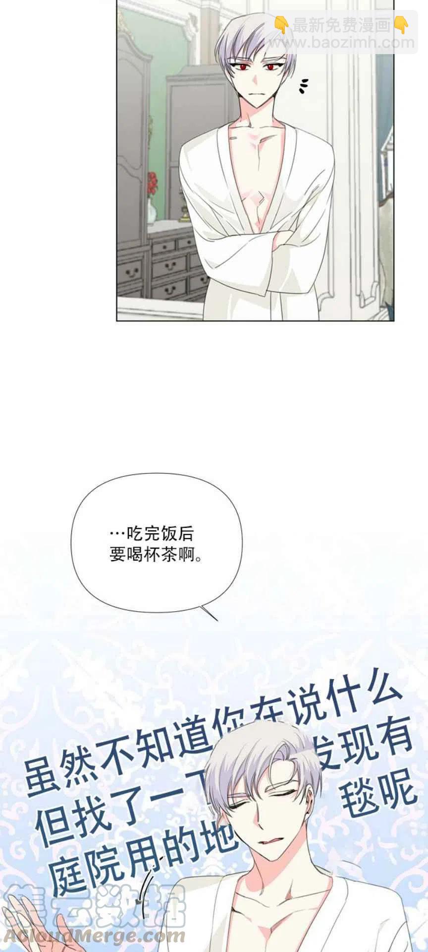 《绝症恶女的完美结局》第10话 第7页