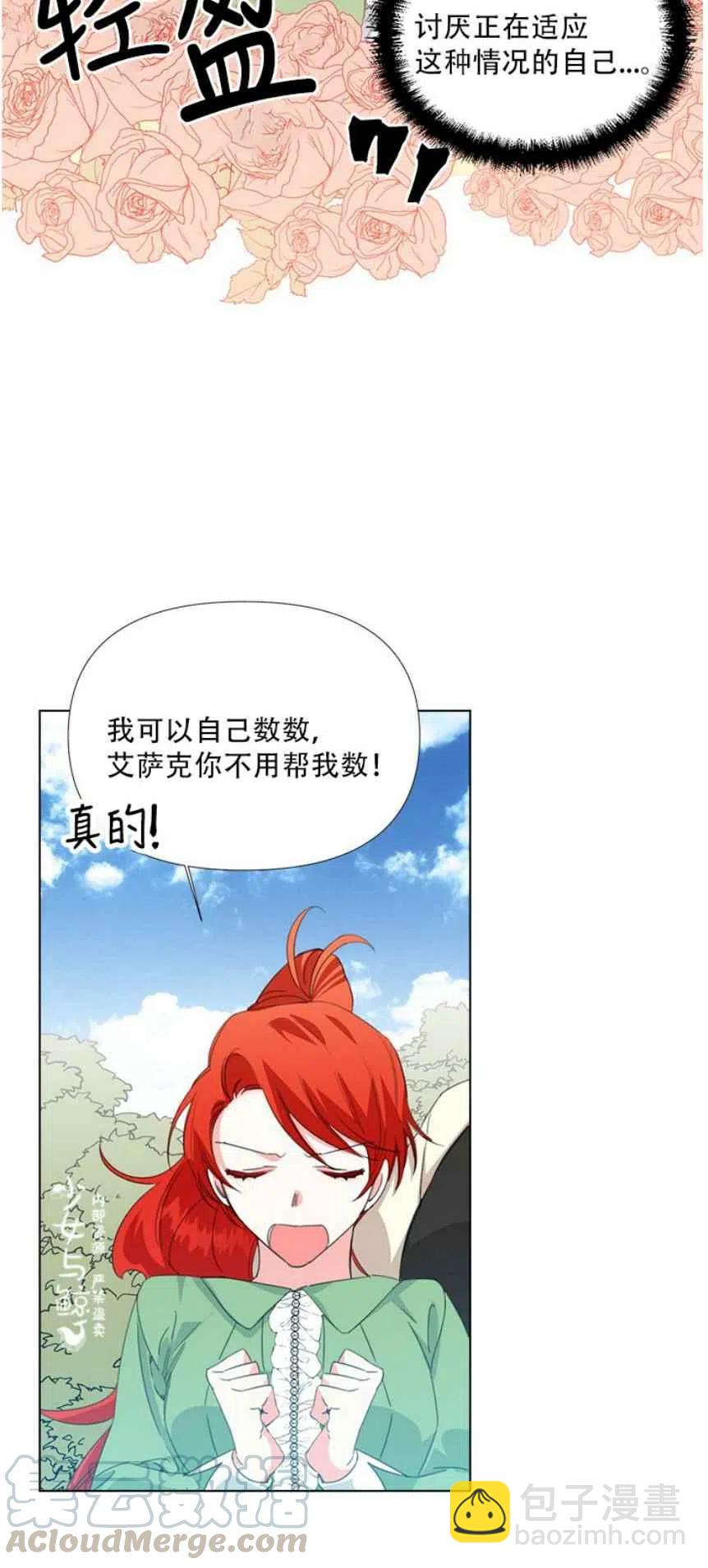 《绝症恶女的完美结局》第11话 第10页