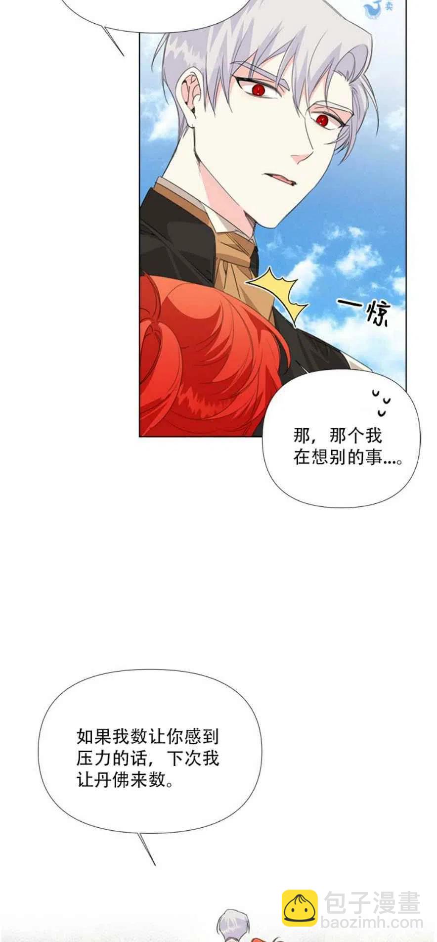《绝症恶女的完美结局》第11话 第12页