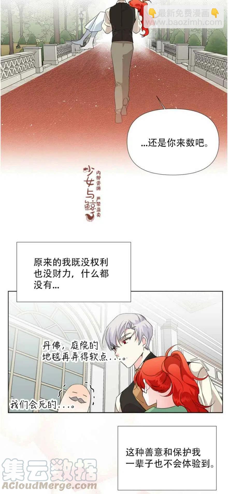 《绝症恶女的完美结局》第11话 第13页