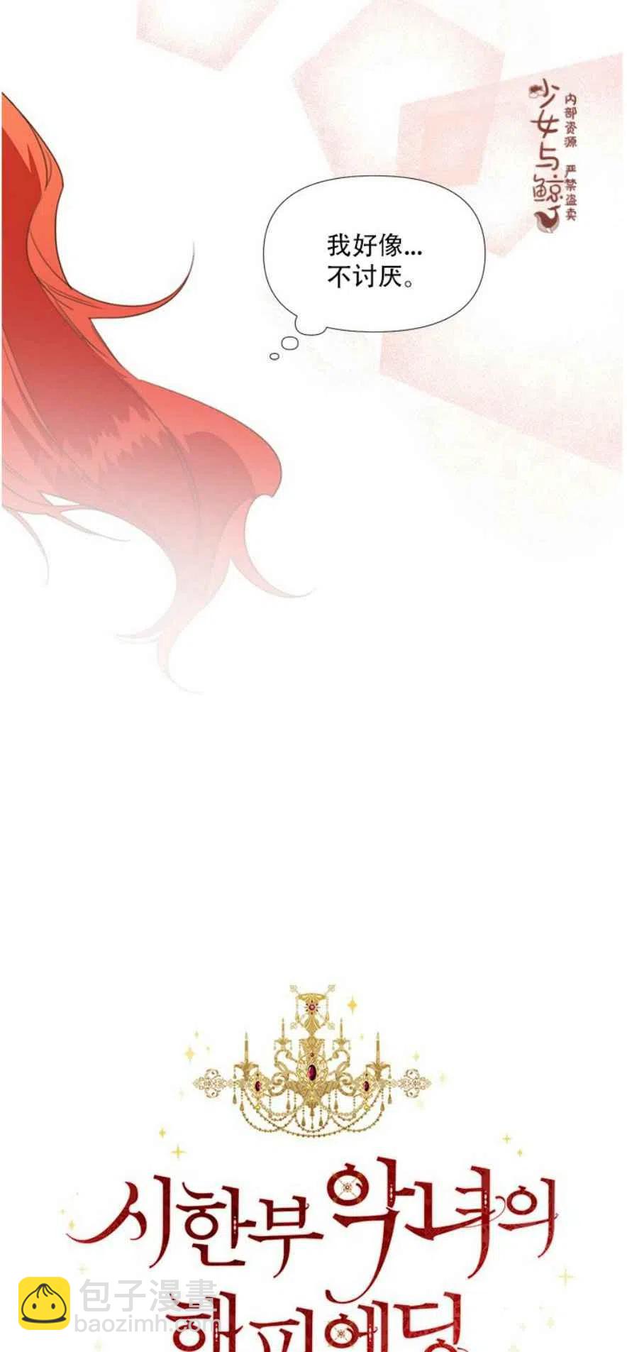 《绝症恶女的完美结局》第11话 第14页