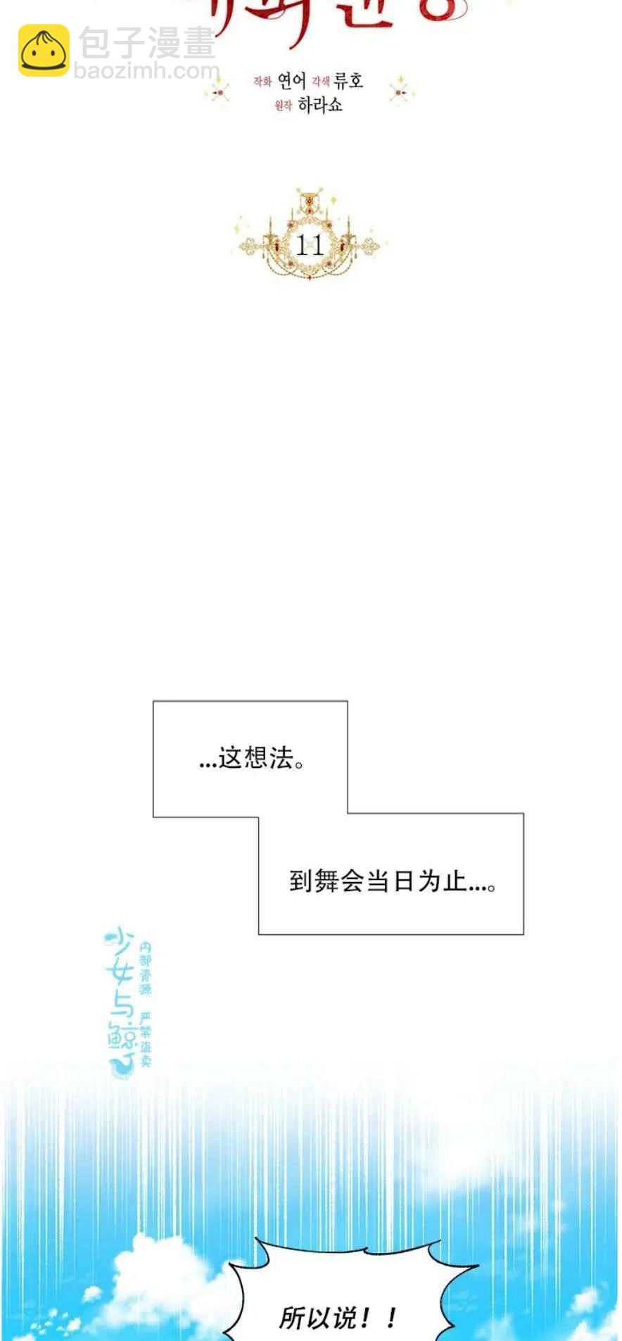《绝症恶女的完美结局》第11话 第15页