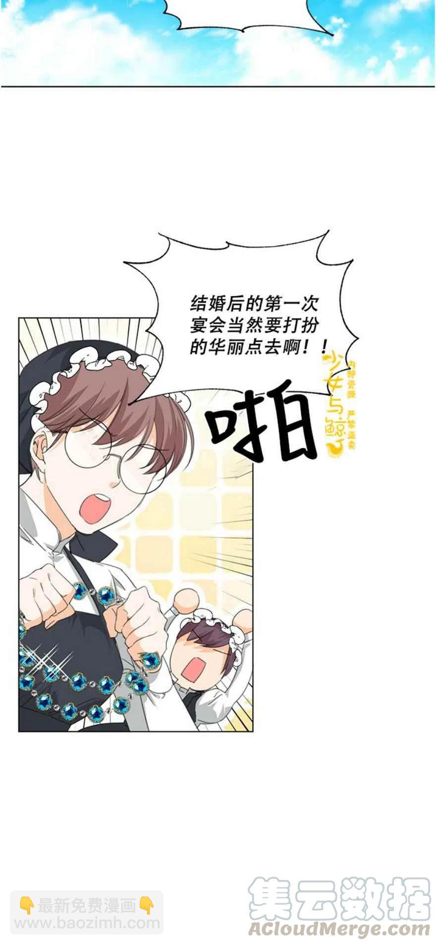 《绝症恶女的完美结局》第11话 第16页