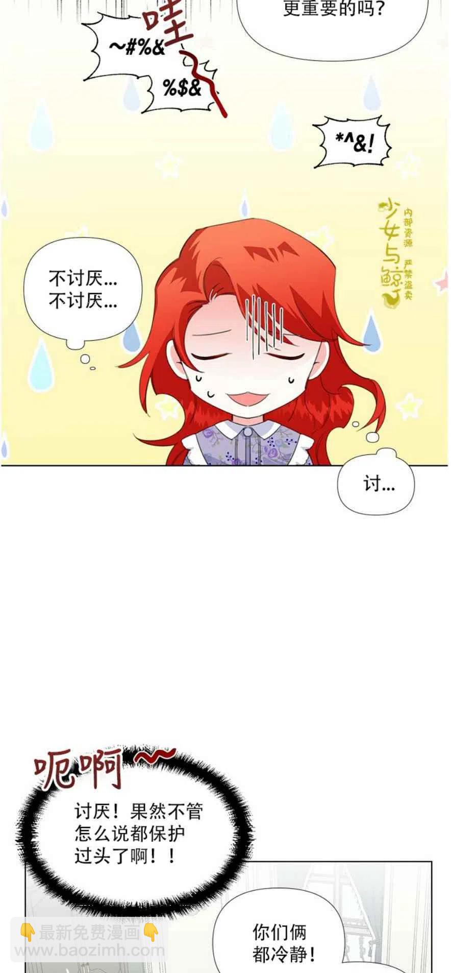 《绝症恶女的完美结局》第11话 第18页