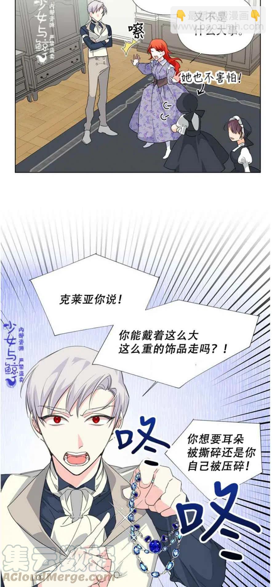 《绝症恶女的完美结局》第11话 第19页