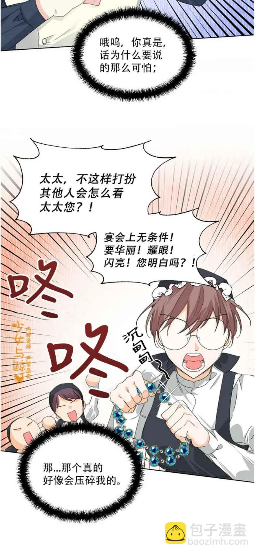 《绝症恶女的完美结局》第11话 第20页