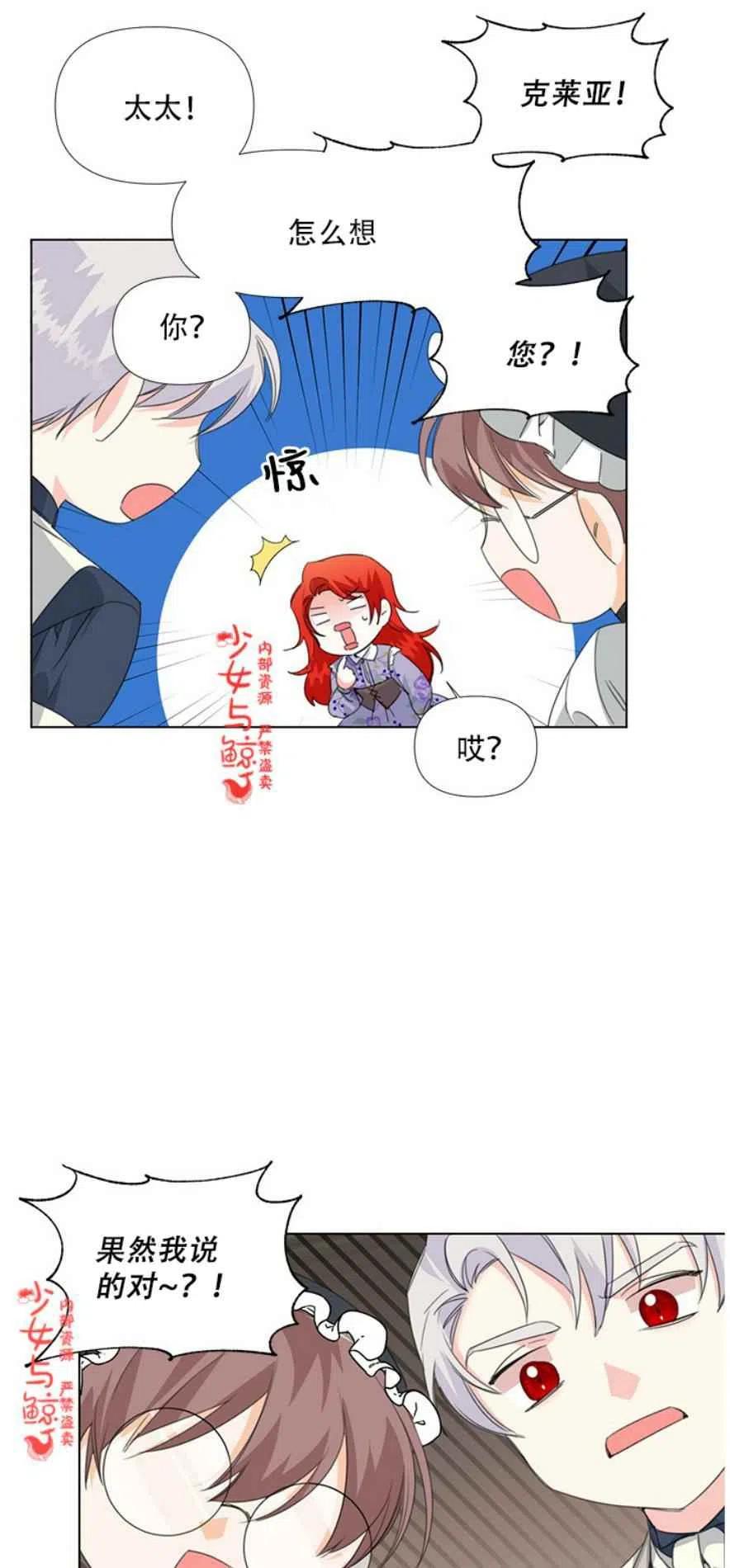 《绝症恶女的完美结局》第11话 第21页