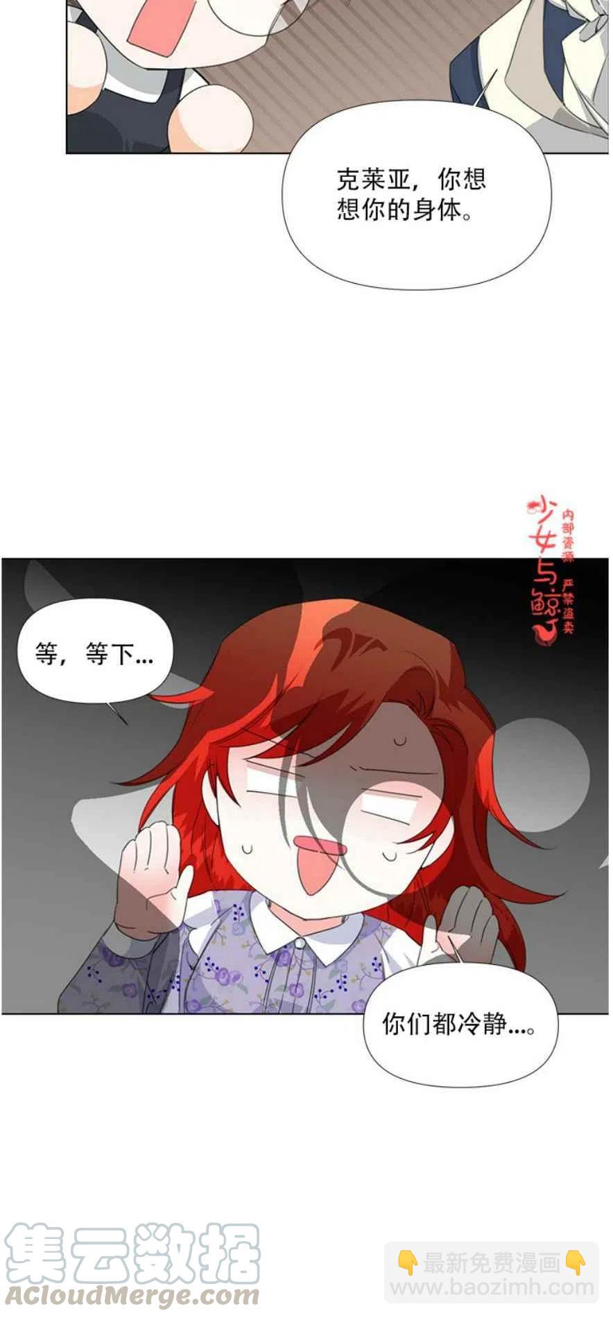 《绝症恶女的完美结局》第11话 第22页
