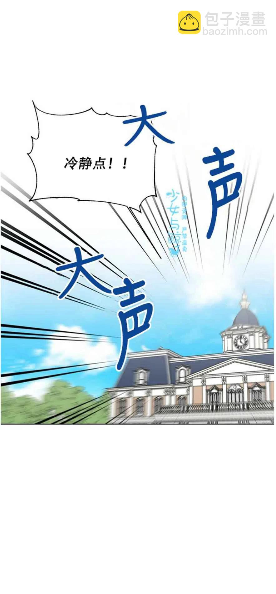 《绝症恶女的完美结局》第11话 第23页
