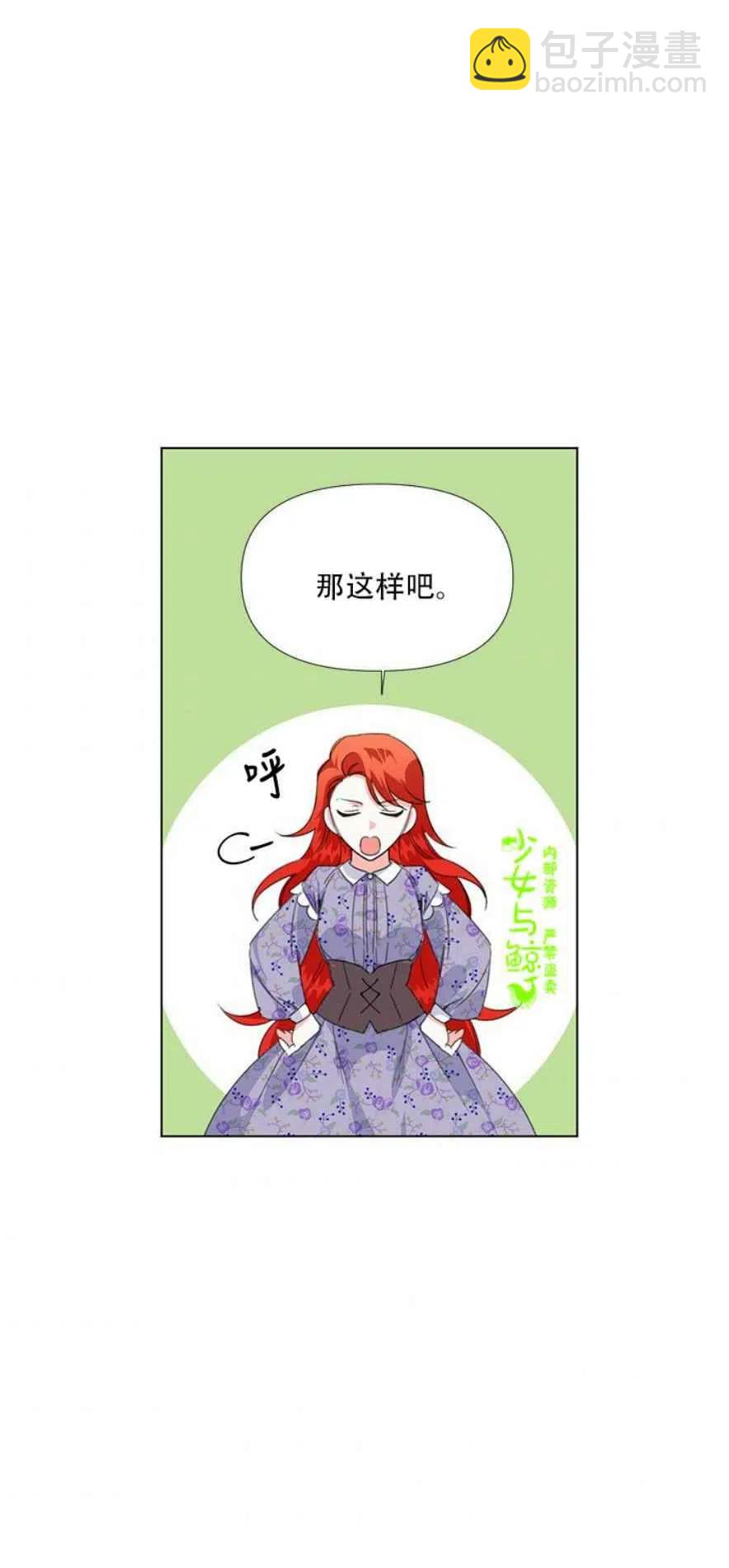 《绝症恶女的完美结局》第11话 第24页