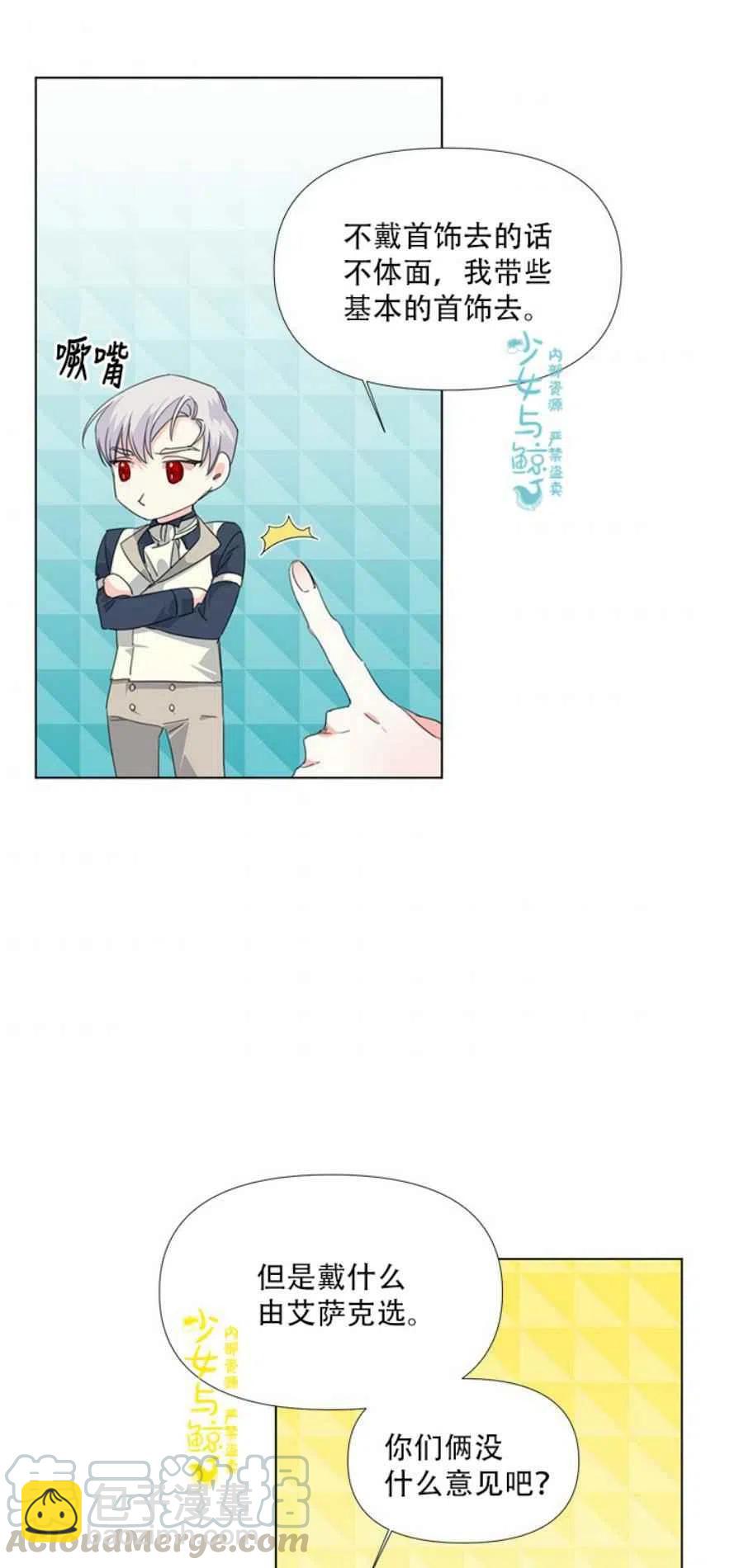 《绝症恶女的完美结局》第11话 第25页