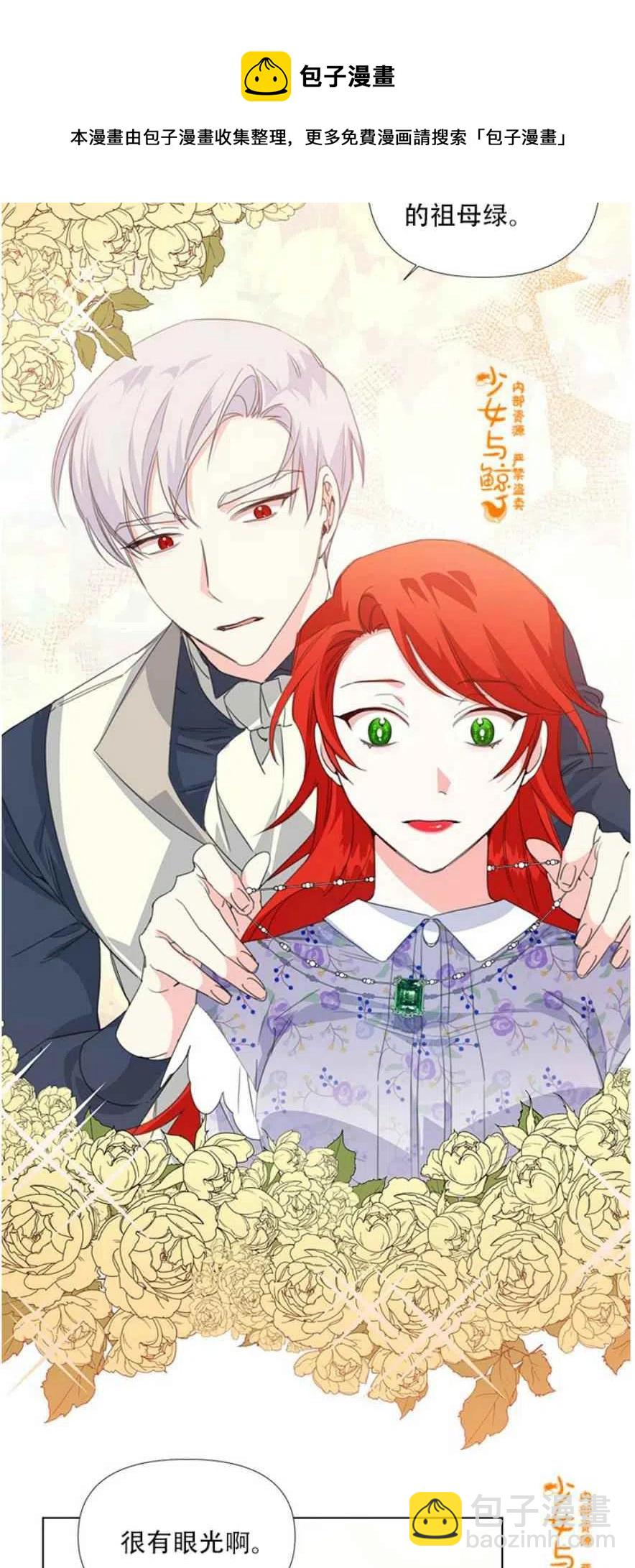 《绝症恶女的完美结局》第11话 第27页