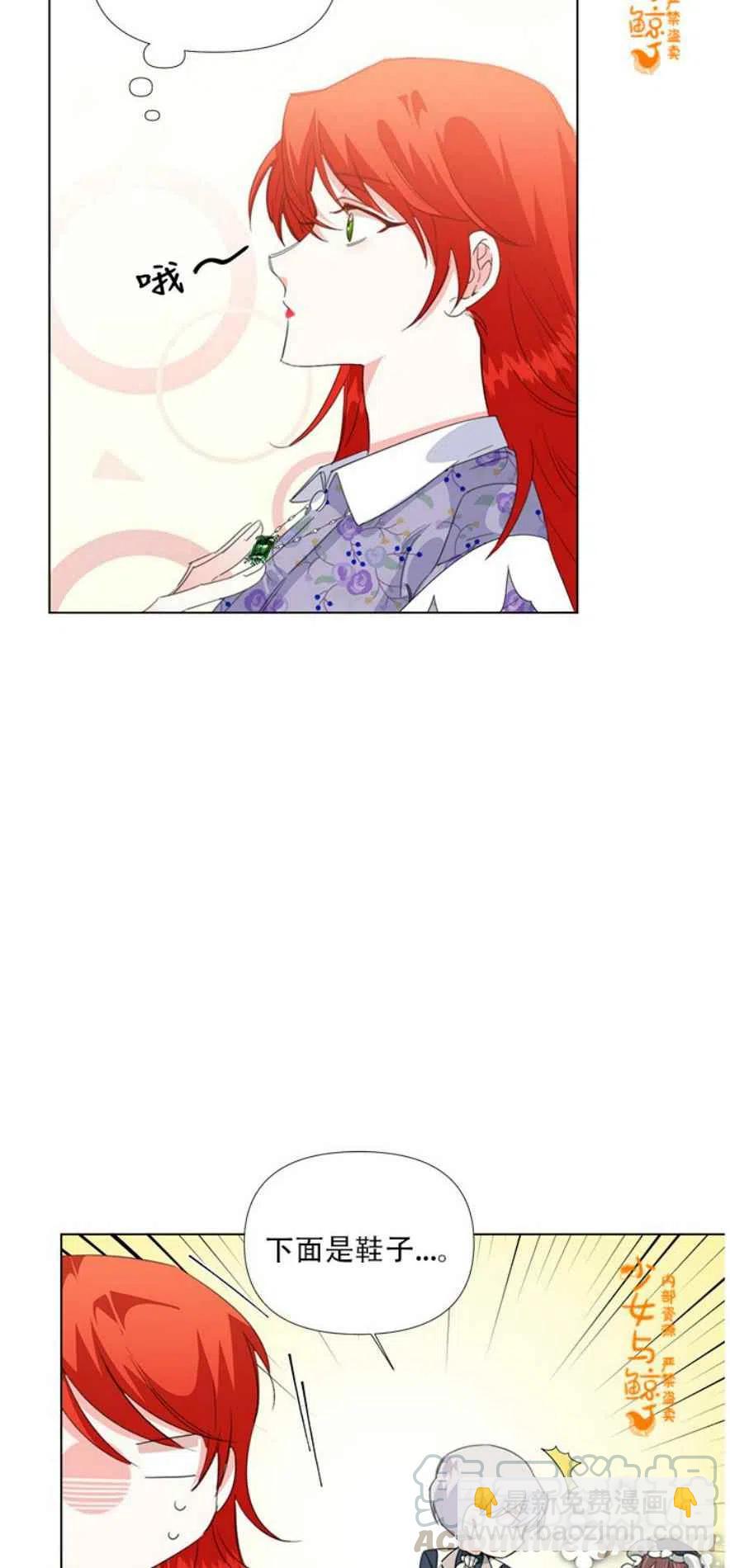 《绝症恶女的完美结局》第11话 第28页