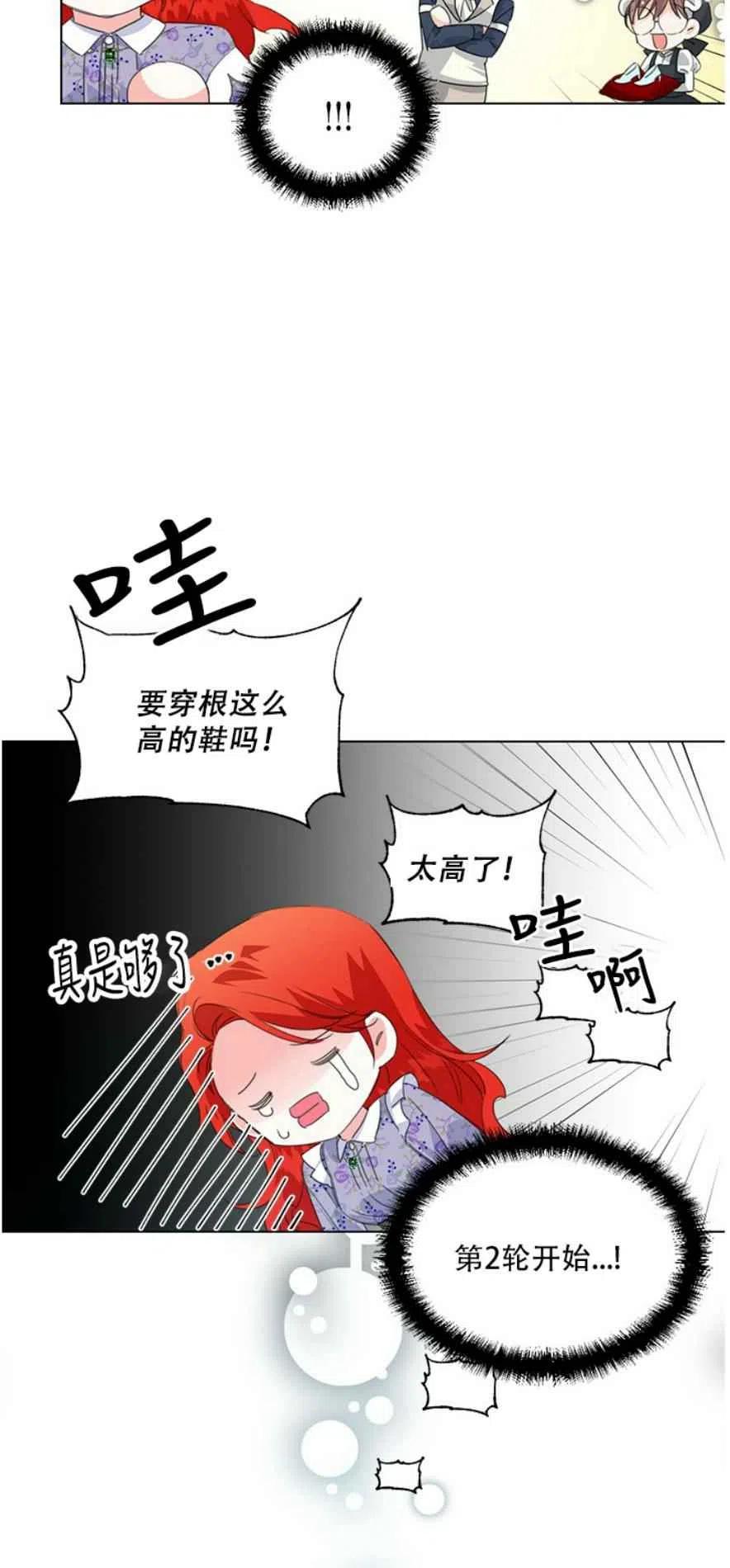 《绝症恶女的完美结局》第11话 第29页