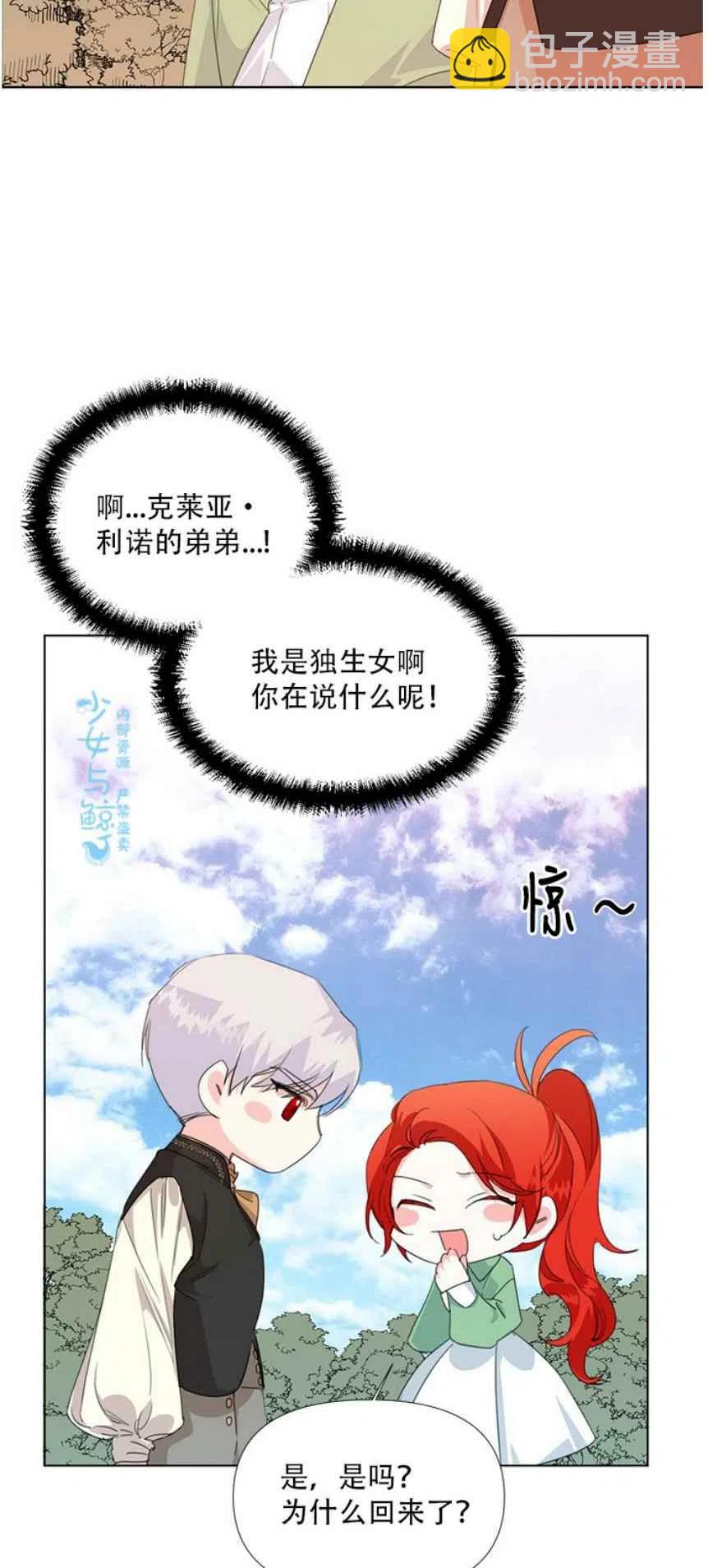 《绝症恶女的完美结局》第11话 第2页
