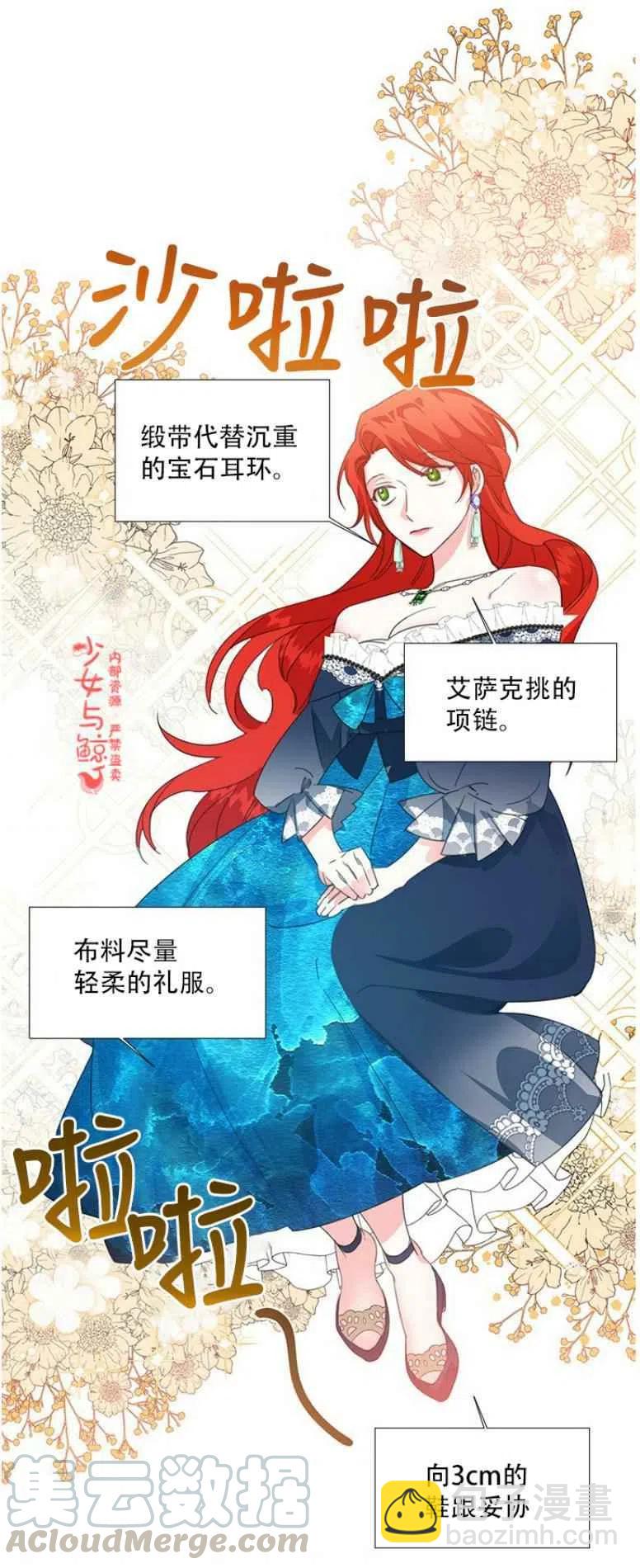 《绝症恶女的完美结局》第11话 第31页