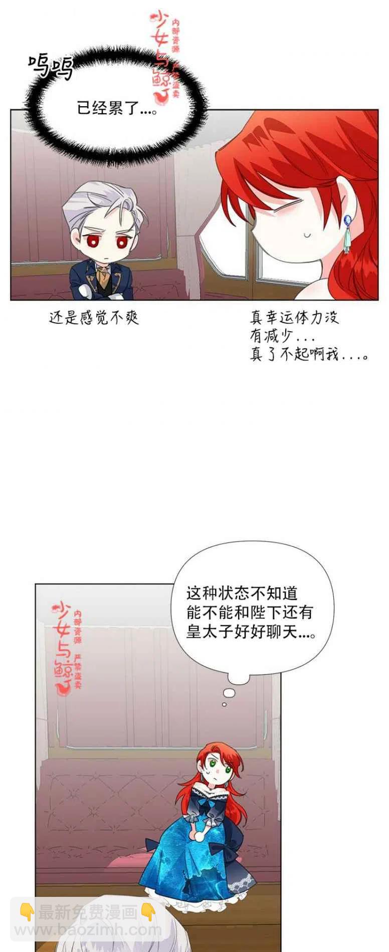 《绝症恶女的完美结局》第11话 第32页