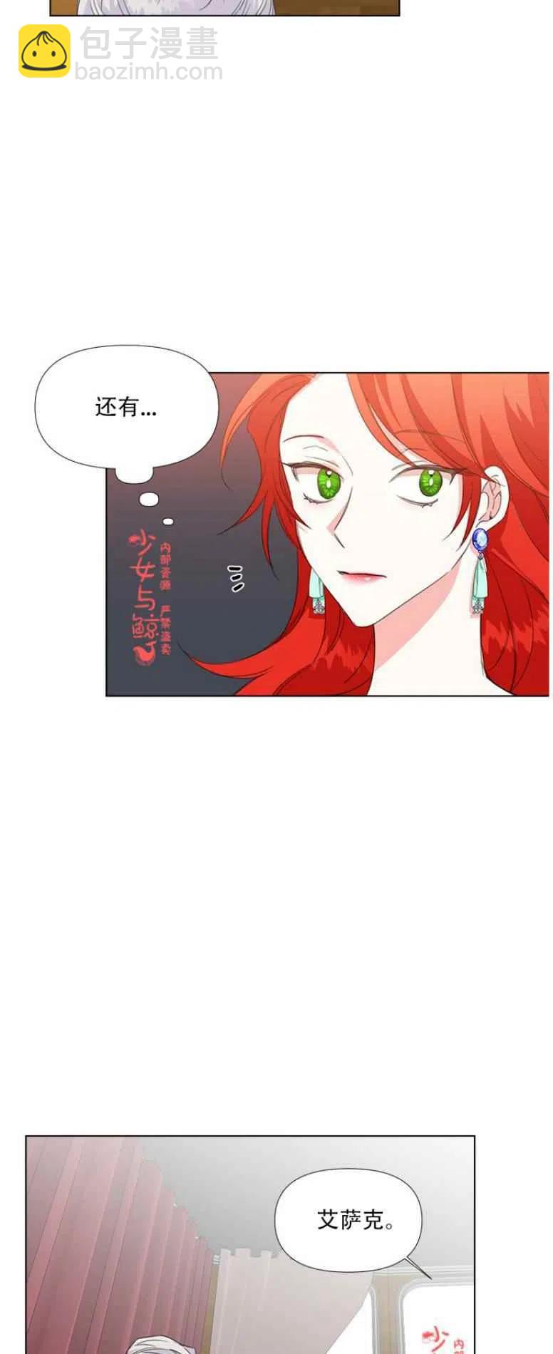 《绝症恶女的完美结局》第11话 第33页