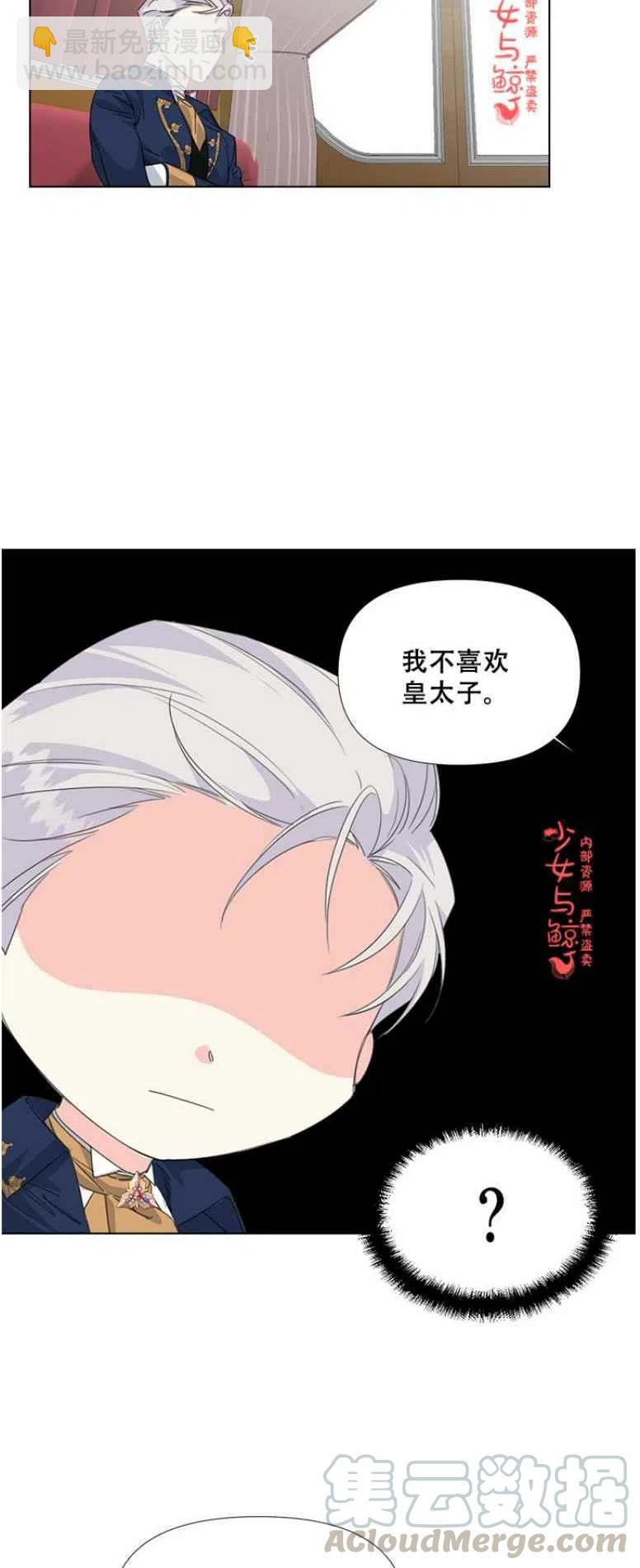 《绝症恶女的完美结局》第11话 第34页