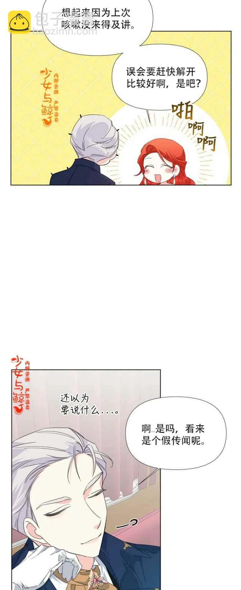 《绝症恶女的完美结局》第11话 第35页