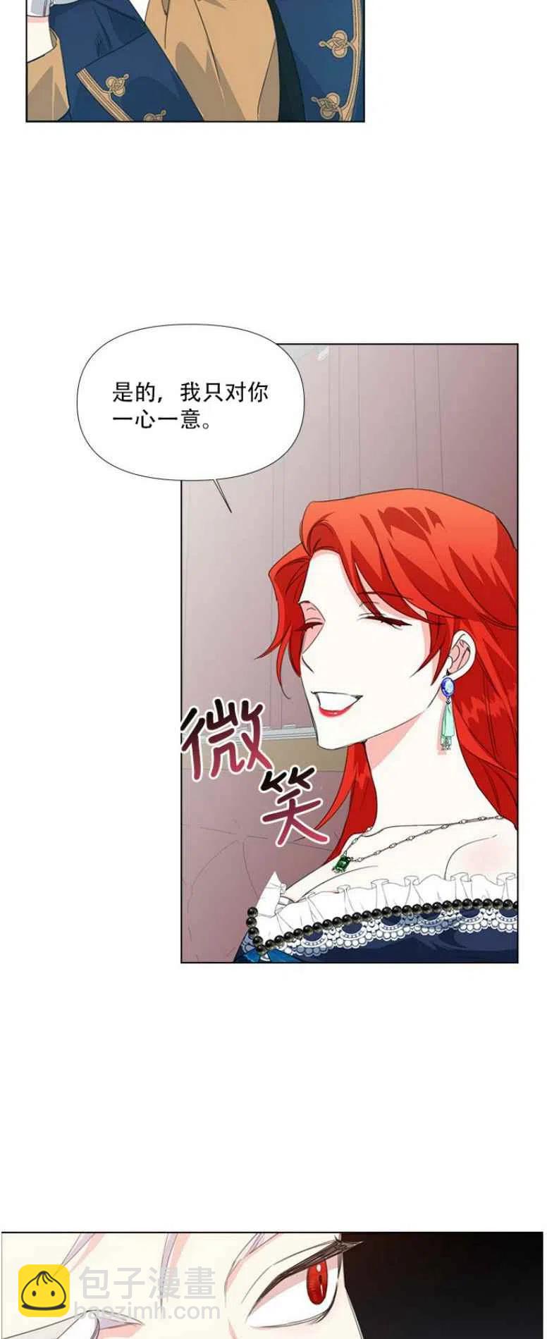 《绝症恶女的完美结局》第11话 第36页