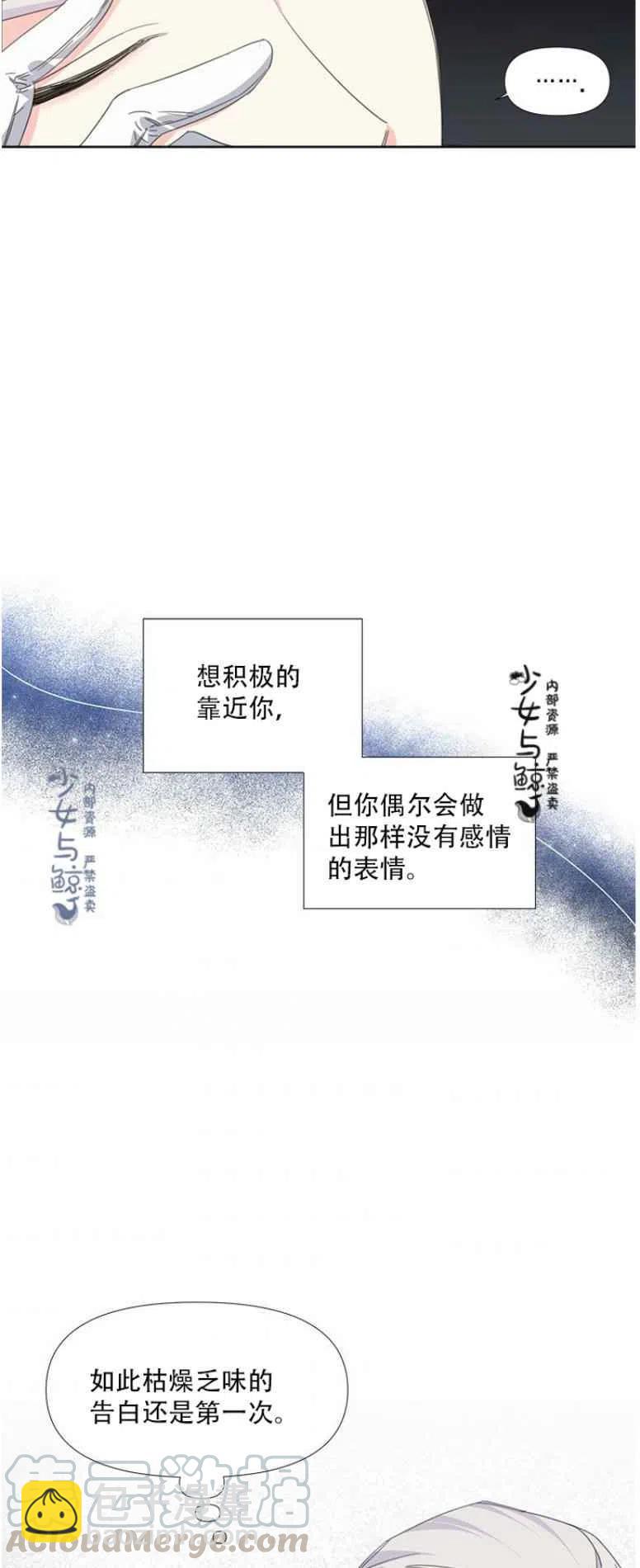 《绝症恶女的完美结局》第11话 第37页