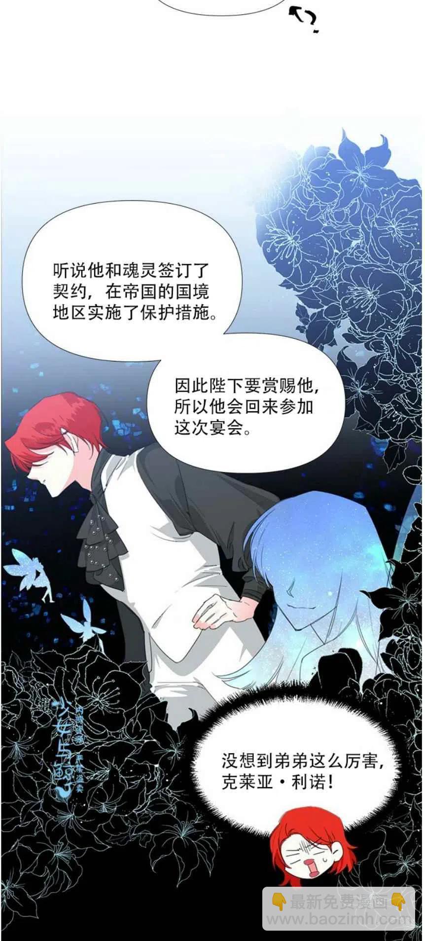 《绝症恶女的完美结局》第11话 第3页