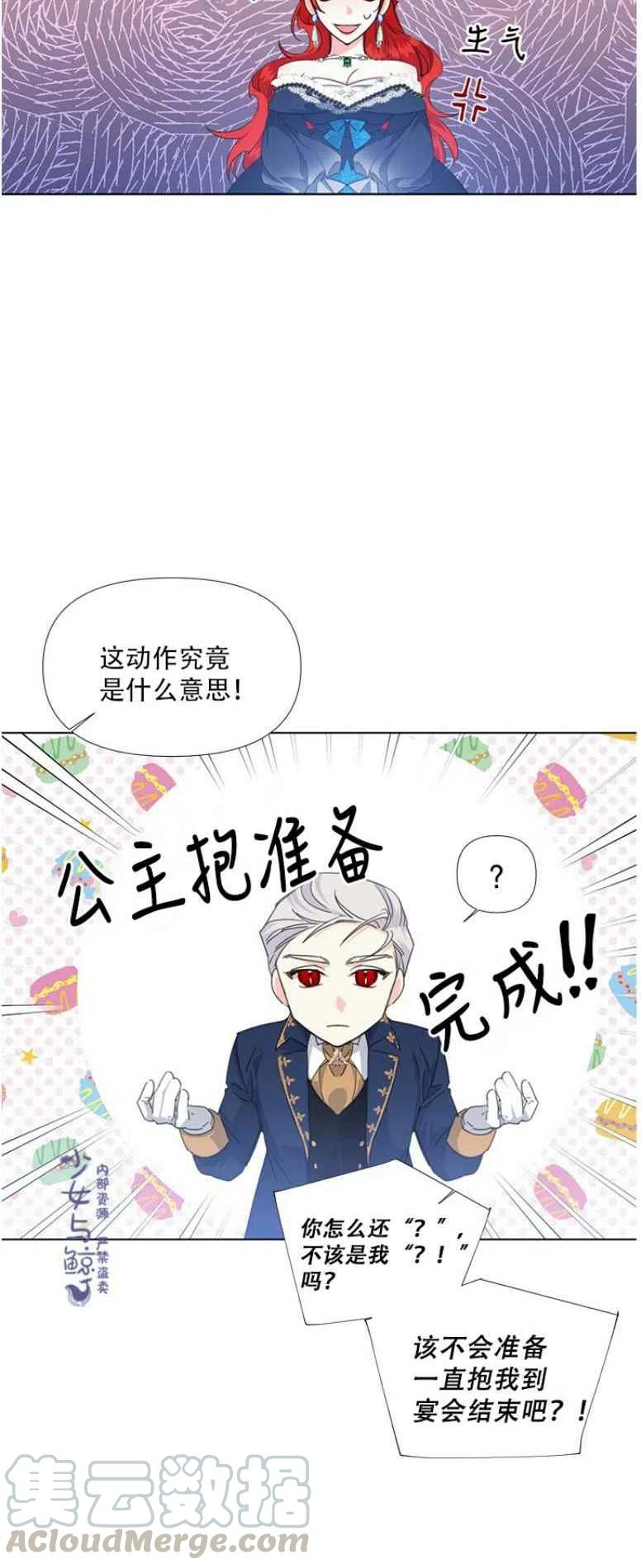《绝症恶女的完美结局》第11话 第40页