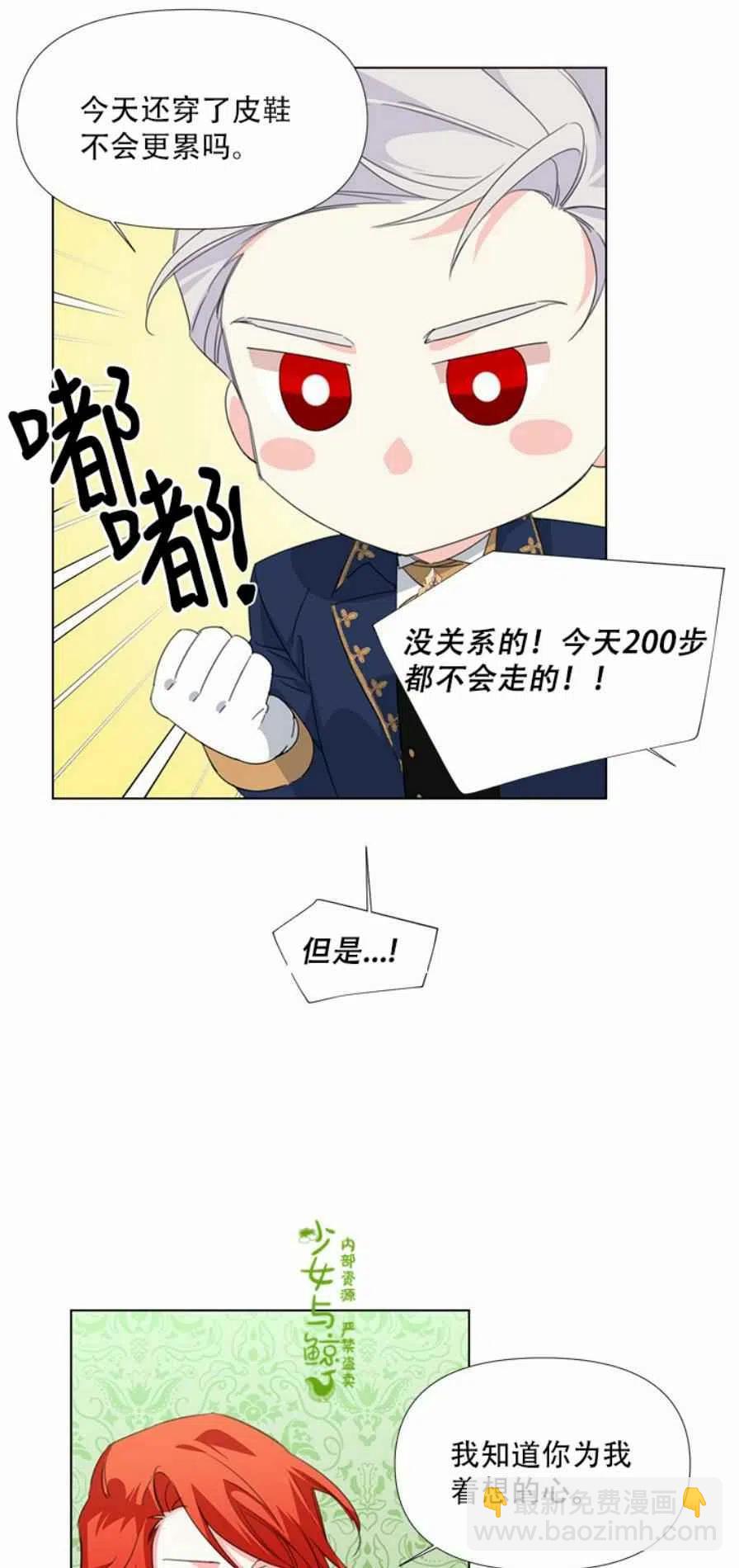 《绝症恶女的完美结局》第11话 第41页