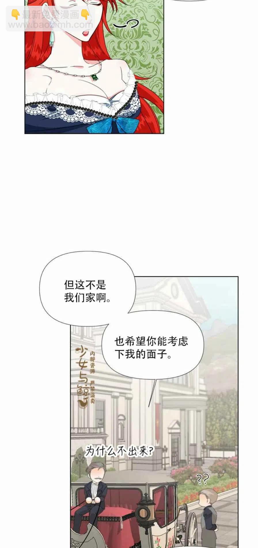 《绝症恶女的完美结局》第11话 第42页