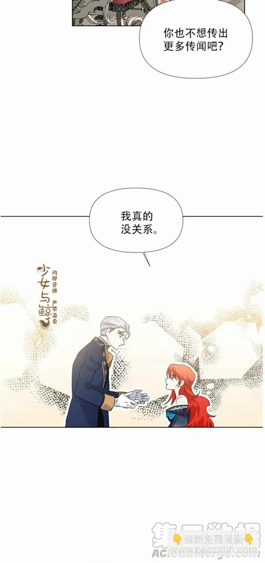 《绝症恶女的完美结局》第11话 第43页