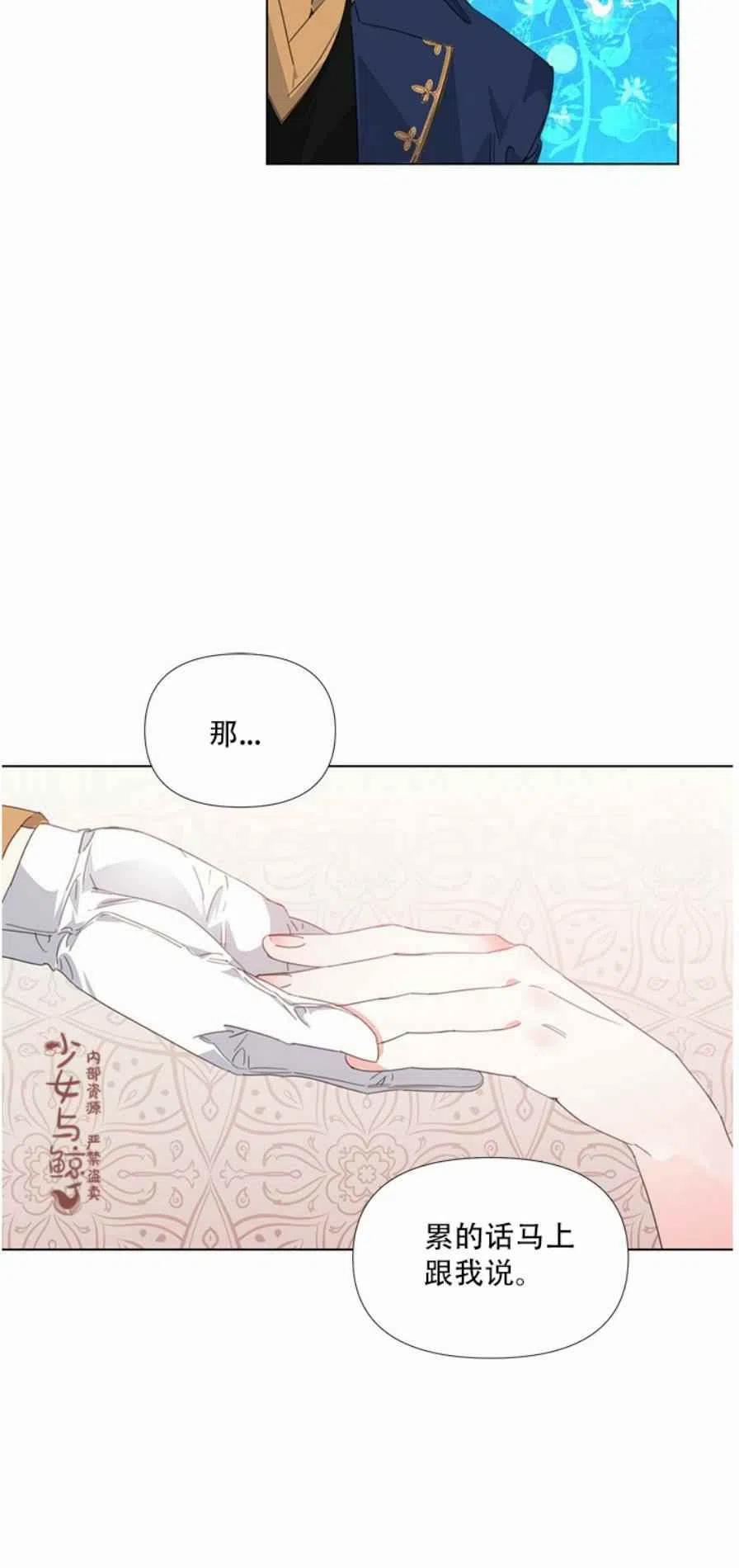《绝症恶女的完美结局》第11话 第45页