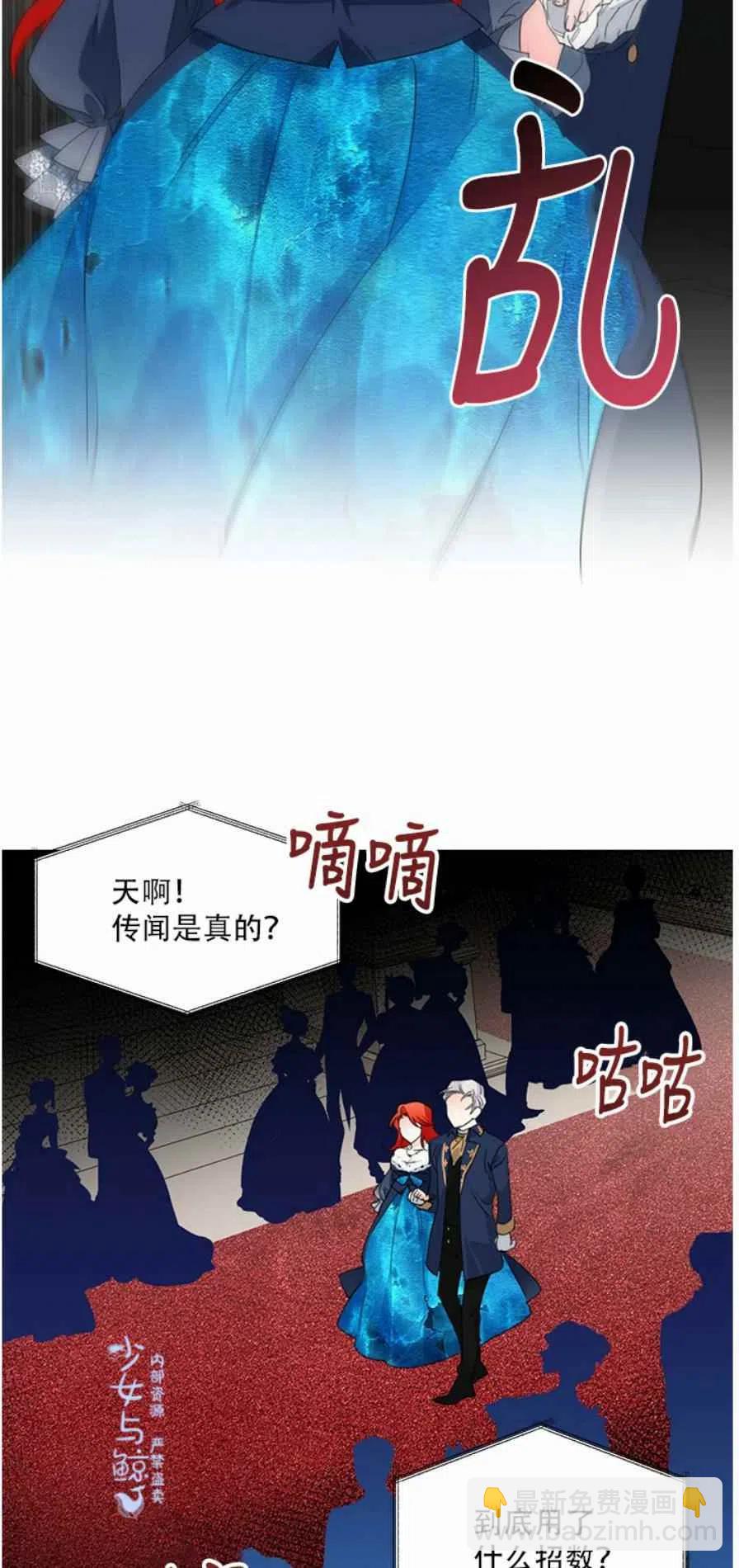 《绝症恶女的完美结局》第11话 第47页