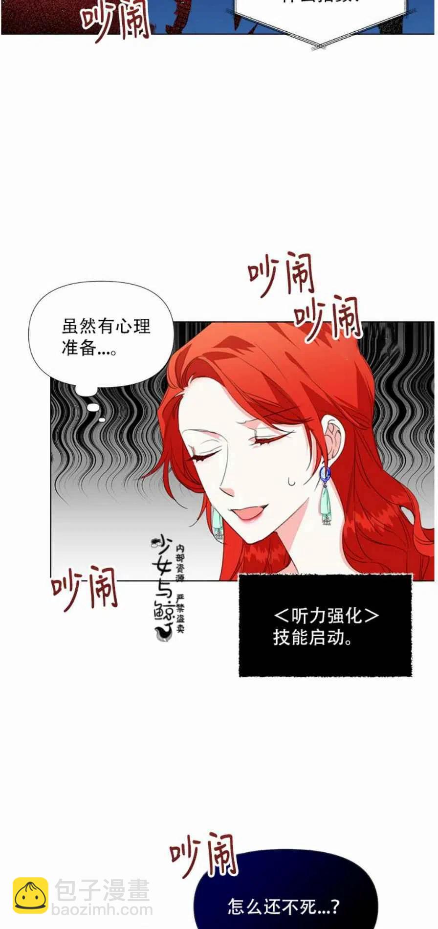 《绝症恶女的完美结局》第11话 第48页