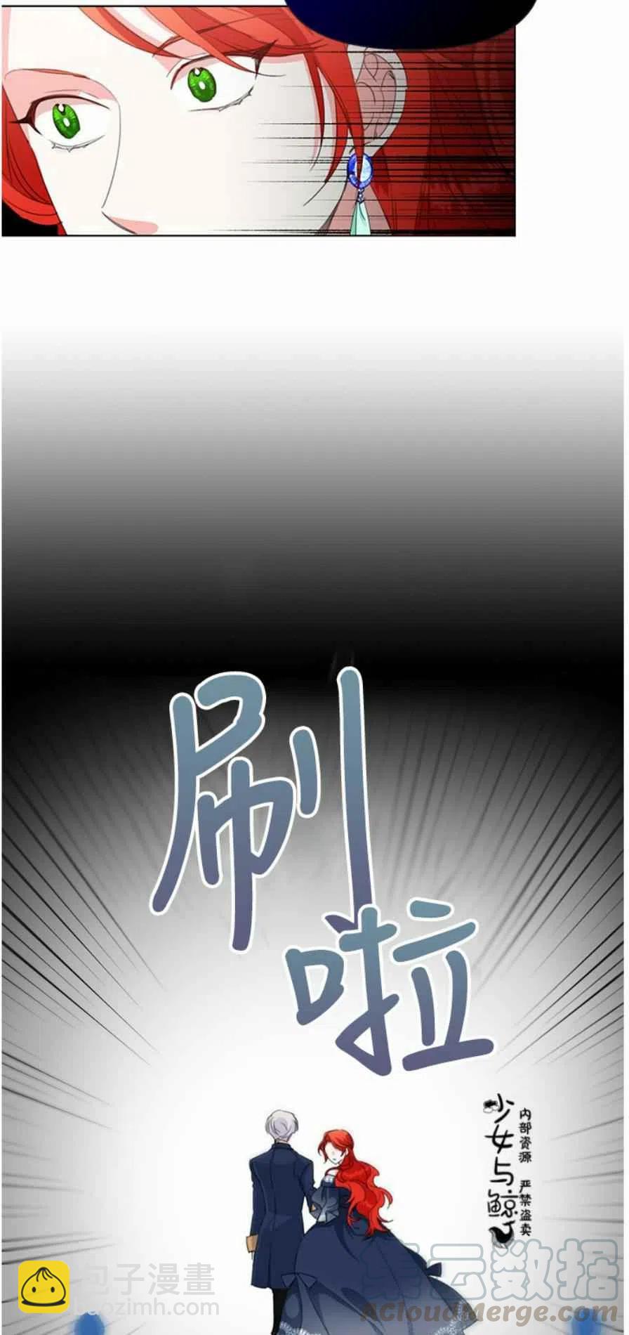 《绝症恶女的完美结局》第11话 第49页