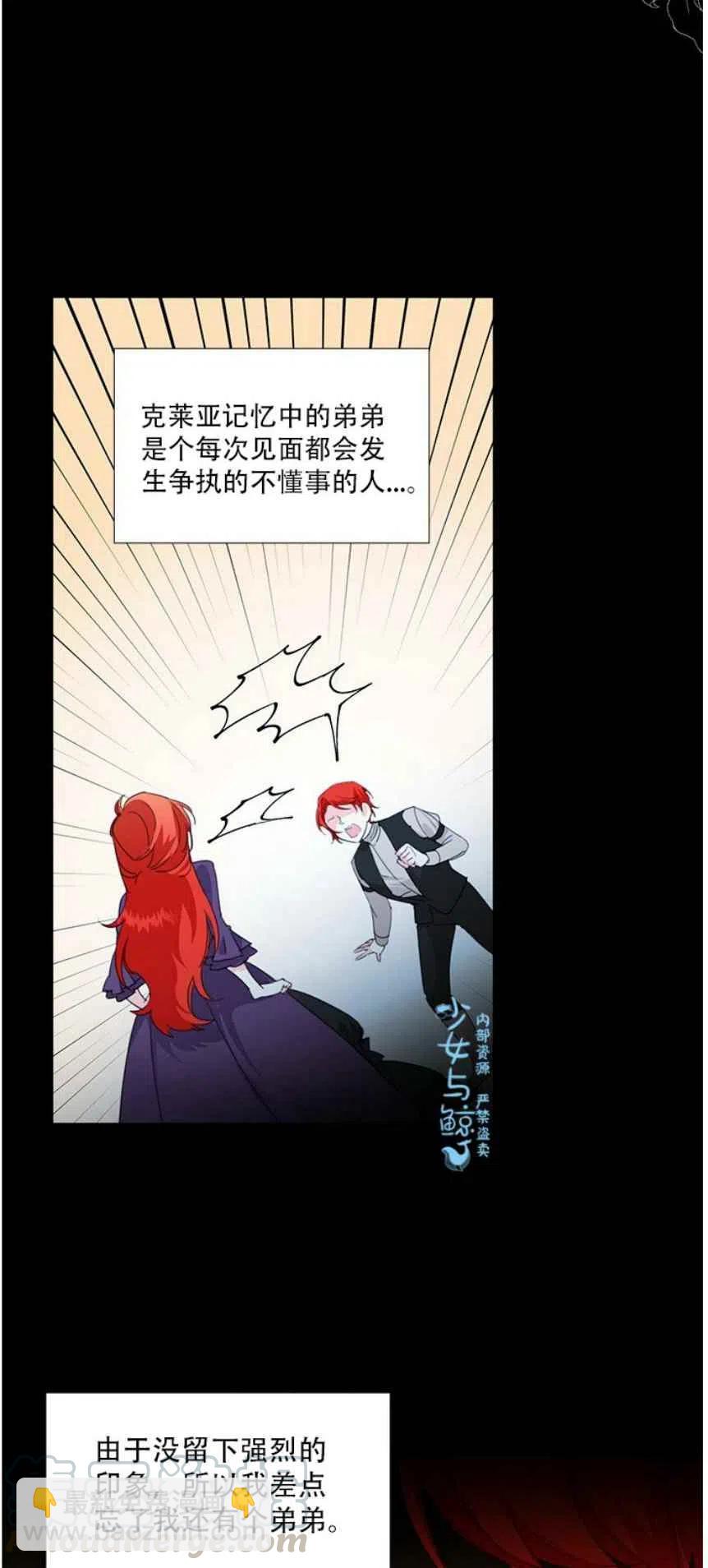 《绝症恶女的完美结局》第11话 第4页