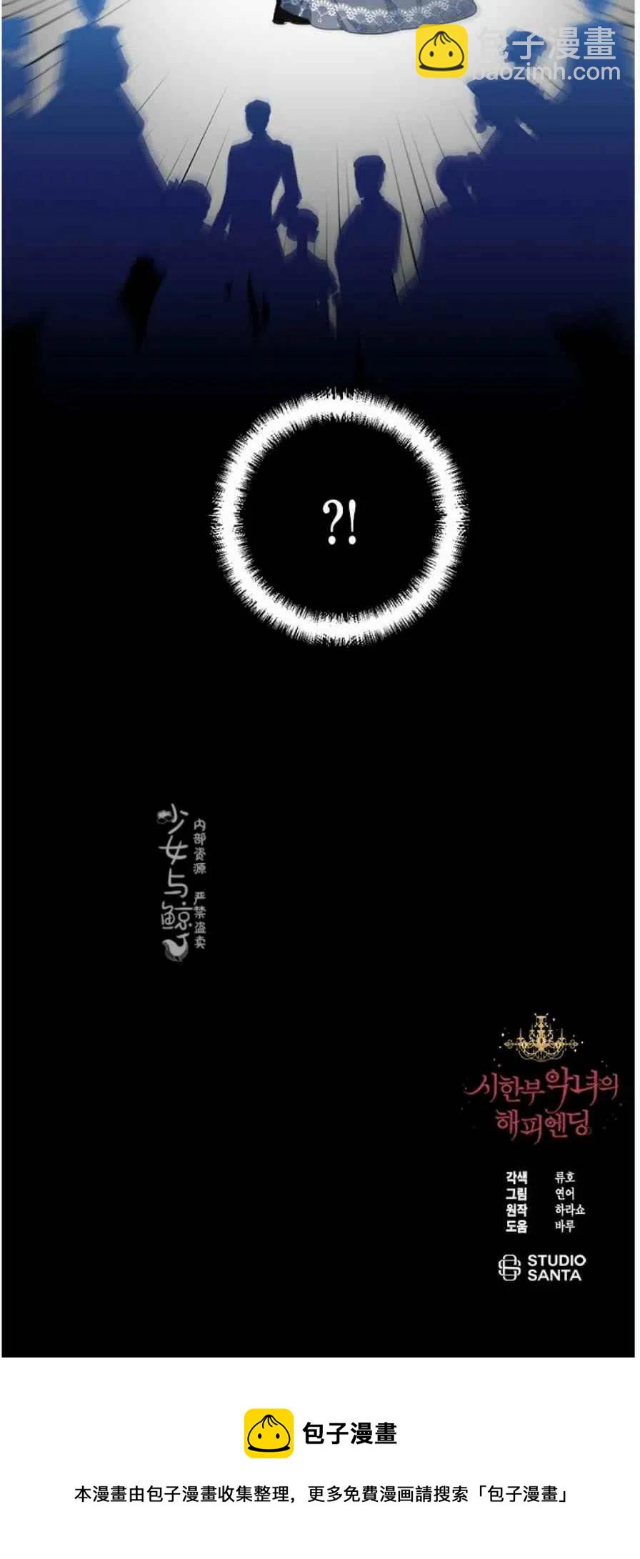 《绝症恶女的完美结局》第11话 第50页