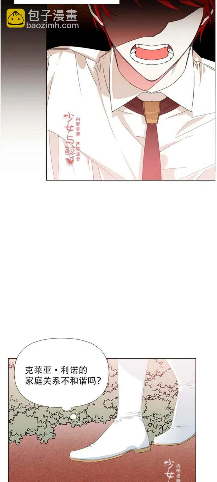 《绝症恶女的完美结局》第11话 第5页