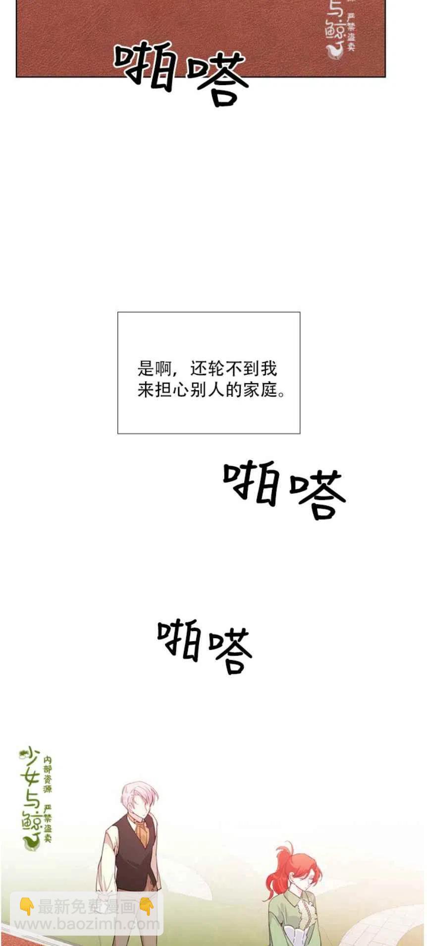 《绝症恶女的完美结局》第11话 第6页