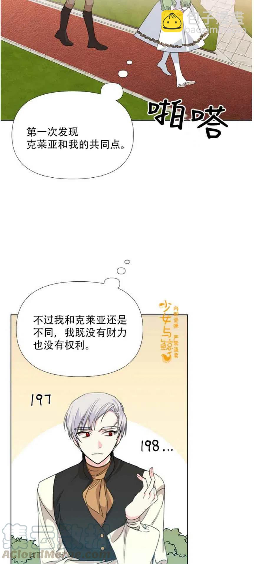 《绝症恶女的完美结局》第11话 第7页