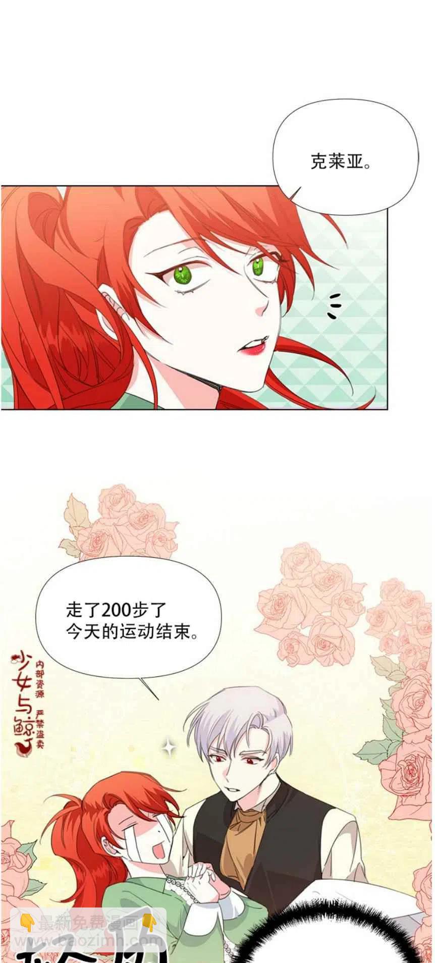 《绝症恶女的完美结局》第11话 第9页