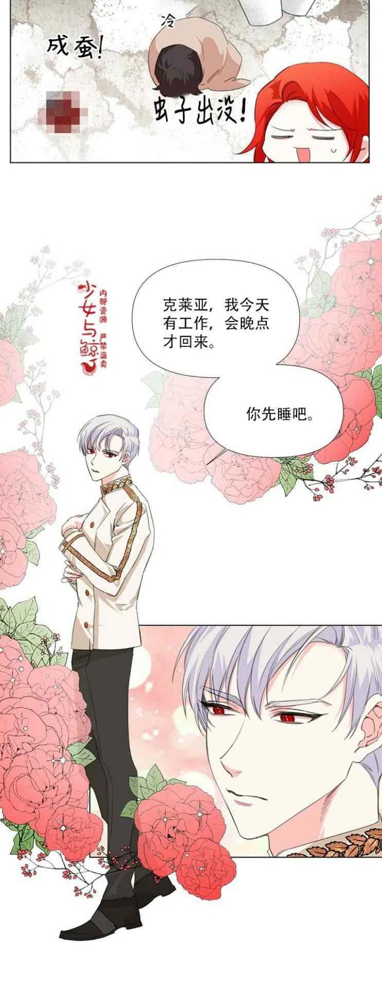 《绝症恶女的完美结局》第9话 第10页