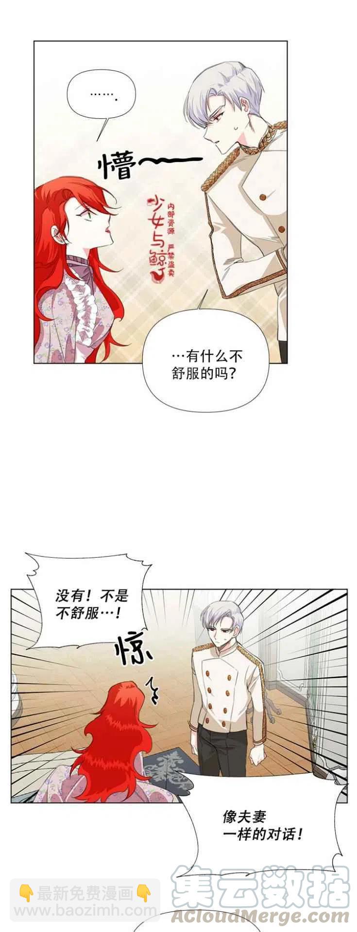 《绝症恶女的完美结局》第9话 第11页