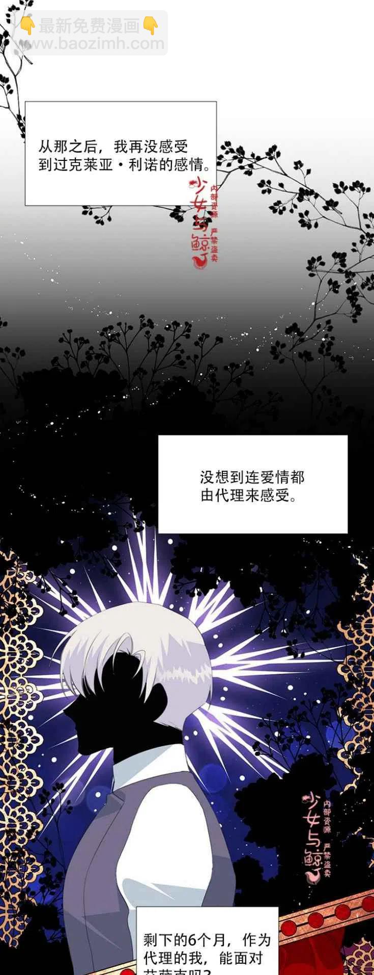 《绝症恶女的完美结局》第9话 第16页