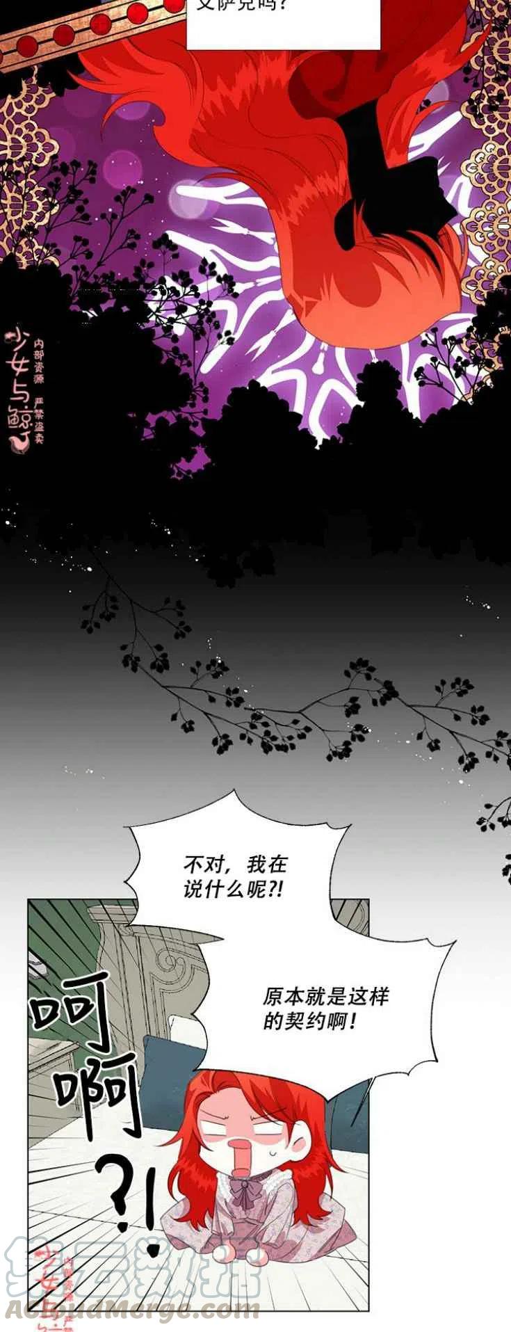 《绝症恶女的完美结局》第9话 第17页