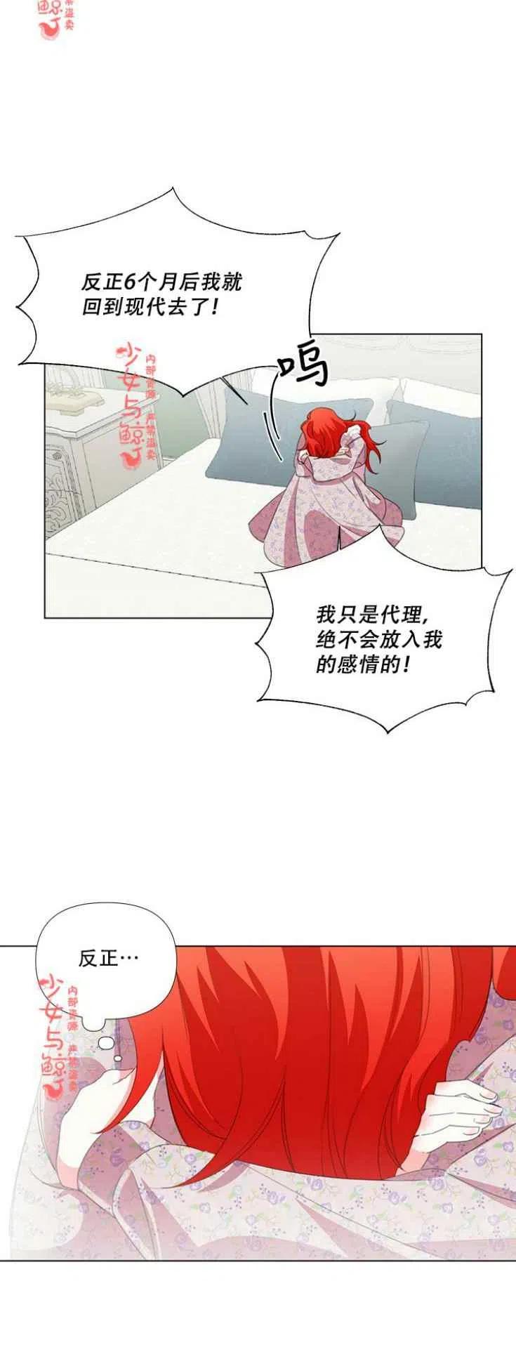 《绝症恶女的完美结局》第9话 第18页
