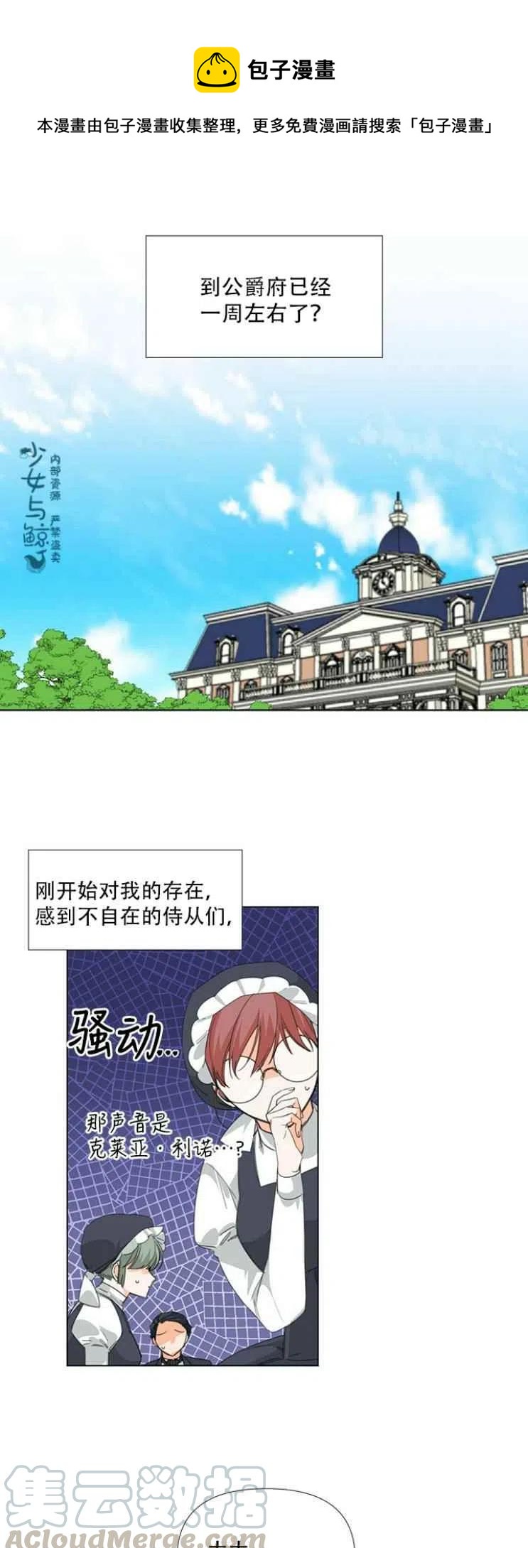 《绝症恶女的完美结局》第9话 第1页