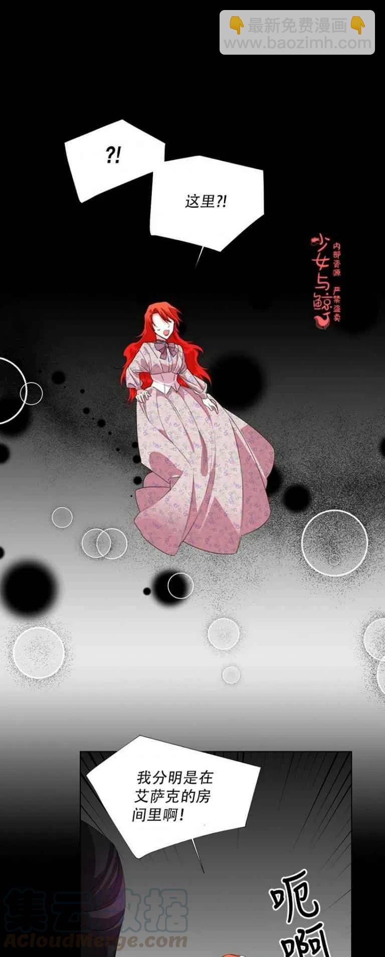 《绝症恶女的完美结局》第9话 第21页